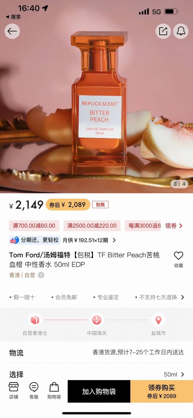tom Ford汤姆福特Bitter Peach桃涩花蜜Tf苦桃香水专柜同步在售。“诱人魅惑 纯欲苦桃”此款花蜜香水以熟透的蜜桃混合西西里血橙油轻启香甜馥郁，印