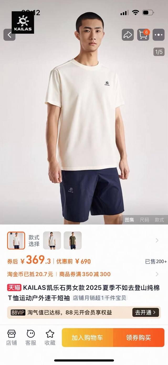 高品质，雪梨纸精包装 Kailas 凯乐石 25年舒适棉新款印花后背大Logo宽松男女同款圆领纯棉短袖T恤 宽松版，280G全棉精梳棉，品质超赞 纯棉T恤短袖上