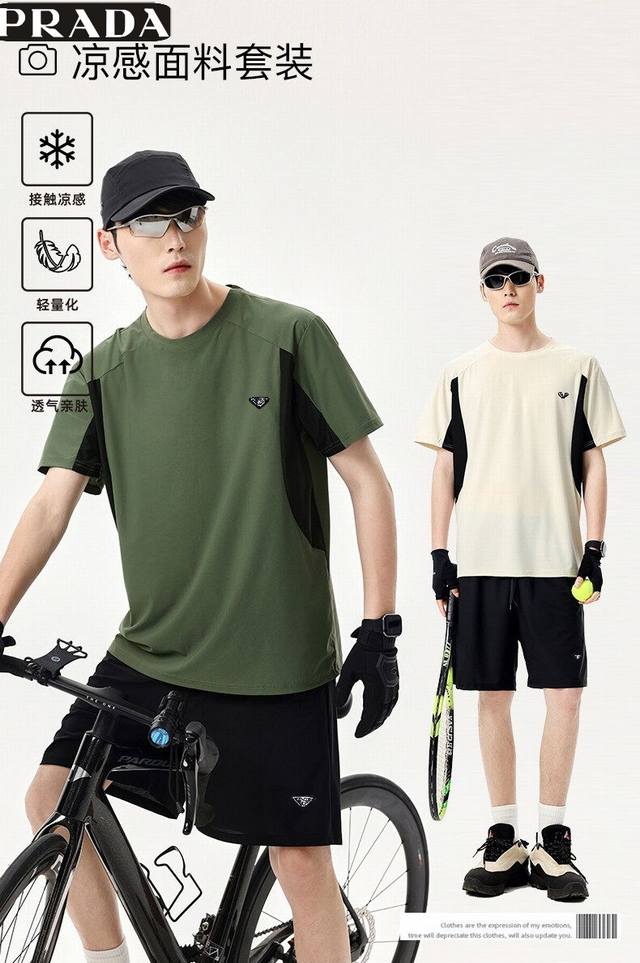 普拉达Prada 夏季新款，男女同款运动休闲宽松百搭冰丝短袖+短裤套装！夏季薄款透气弹力凉感T恤短裤 户外运动休闲都完美 夏季冰爽体验 比梭织不知道要好多少倍