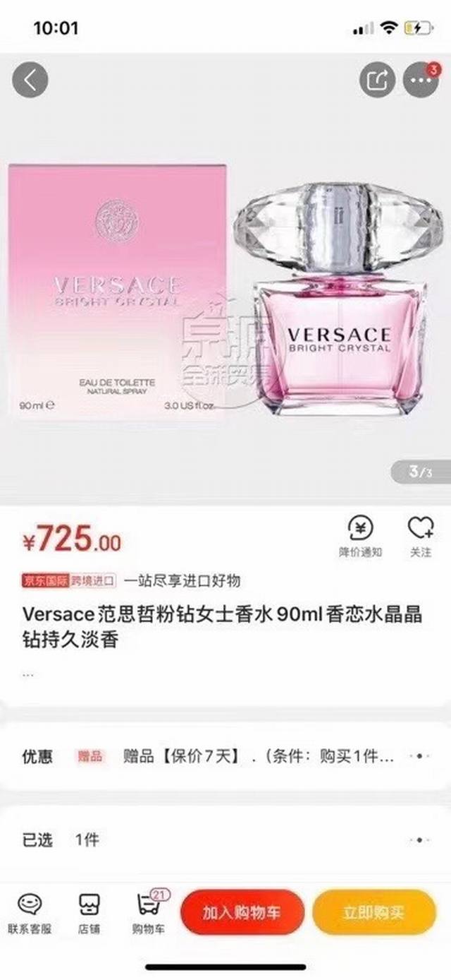 实拍690 礼物 Versace范思哲粉钻香恋钻石香水90Ml 特殊渠道 区别于普货 配手提袋 范思哲晶钻 粉钻 香恋香水 颜值爆表有没有这是一款迷人魅惑的香氛