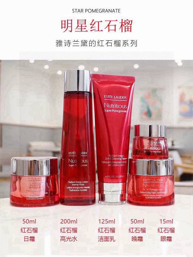 新版雅诗兰黛红石榴五件套 洗面奶125Ml 红石榴水滋润型 200Ml 红石榴 日霜 50Ml 红石榴 晚霜 50Ml 红石榴 眼部凝露 15Ml只要你想去黄美