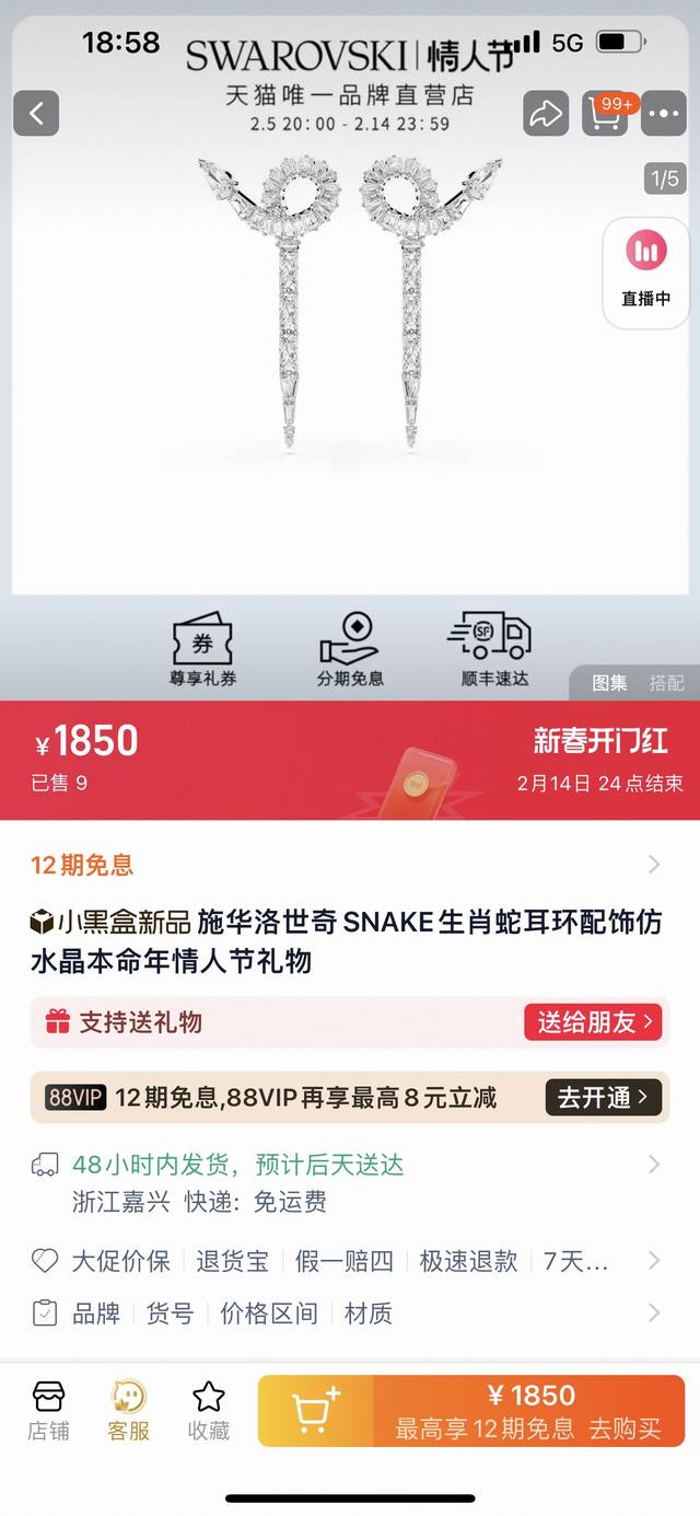 施华洛世奇蛇年水晶耳环 母亲节好礼 2025年最新专柜包装 专柜对版 原单级别品质 镶满水晶的灵蛇造型 蛇年限定招财灵蛇项链 灵蛇漫舞 招财进宝 配全套礼盒包装