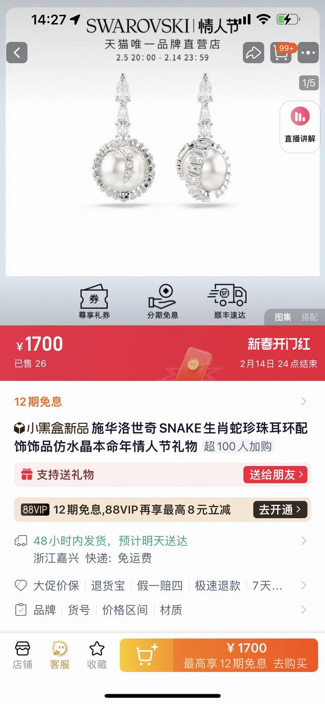 施华洛世奇蛇年珍珠耳环 母亲节好礼 对版专柜 原单级别 证书齐全 2025蛇年限定 高级珠宝系列 传说中 灵蛇象征着智慧与蜕变 施华洛世奇将珍珠融入饰品中完美诠