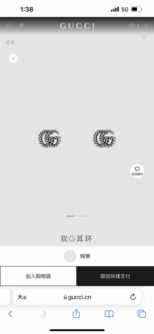 gucci古驰情侣款互扣式双G耳钉毛晓彤同款，专柜同步在售。这款纯银耳环将品牌标志性的双G字母交织图案融入拧花饰带设计，经过精心设计和专业制作，通过微妙细节致敬