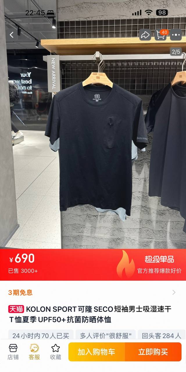 kol 可隆25夏季新品！男士户外运动休闲轻量透气速干无痕压胶短袖T恤！掌柜力荐！线上线下同步！面料采用今年最新的棉质+植物纤维草本混纺而成！手感细腻亲肤接触有