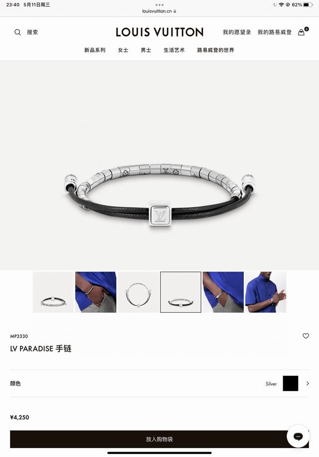 lv路易威登银色串珠手链 Lv Paradise 手链以精湛匠艺展露波西米亚迷情。可调节棉绳串起袖珍串珠，洋溢蔚蓝海滨的自由精神。链环精致镂刻 Monogram