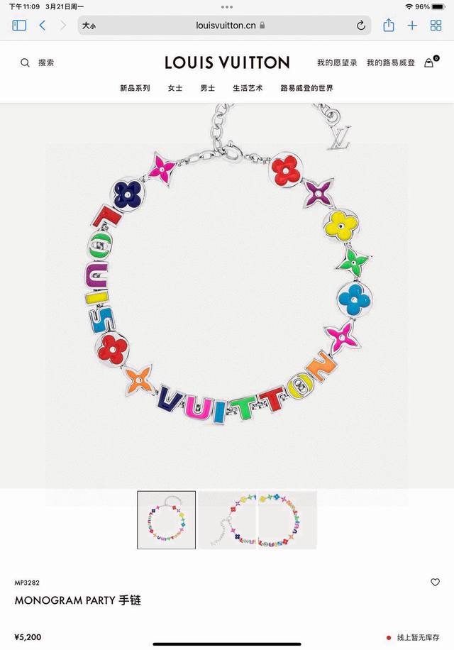 lv路易威登花卉字母串珠手链 配全套包装 货号：M0932A Monogram Party 手链以缤纷珐琅串珠活力诠释路易威登元素，融合 Monogram 花卉