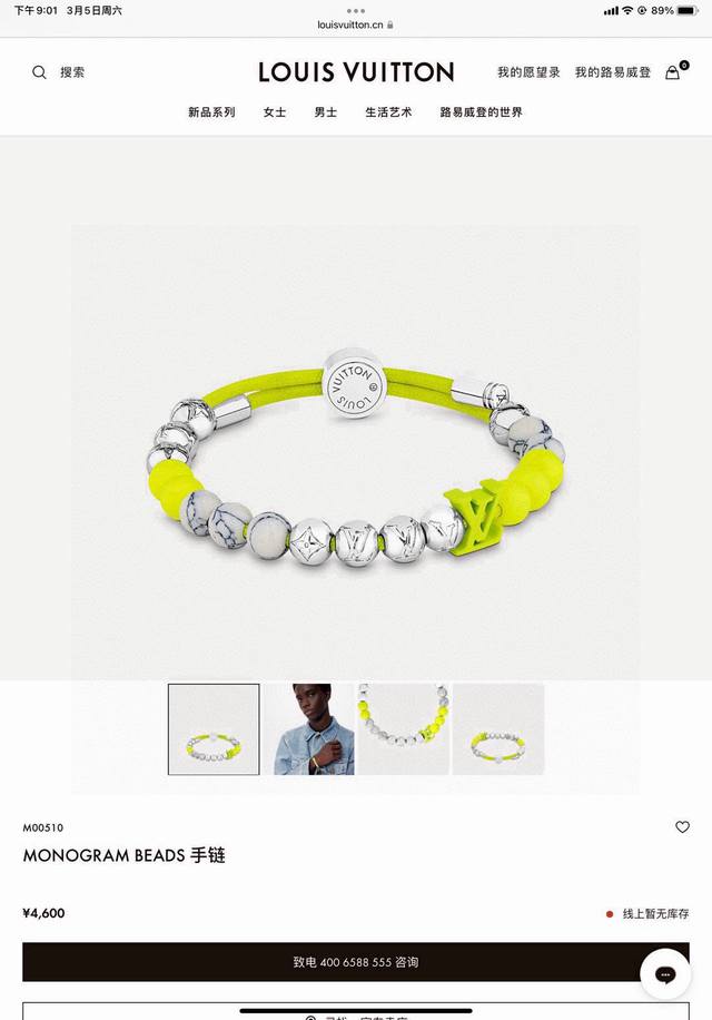 lv路易威登压花珠子手链 款号M00510 Monogram Beads 手链展现材质和色调的多元融合，为年轻的品牌爱好者打造趣味之选。点缀 Lv 标识的摁扣可