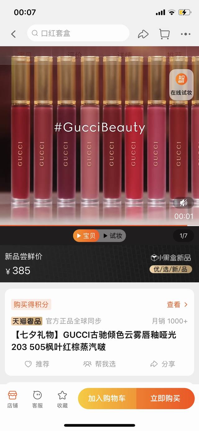 支 独家实拍 520 礼物 正品渠道数量有限 配专柜手提袋 Gucci古驰倾色云雾哑光唇釉 新品首发“Gucci出哑光唇釉啦 春夏的颜色 521#浆果内莉有点清