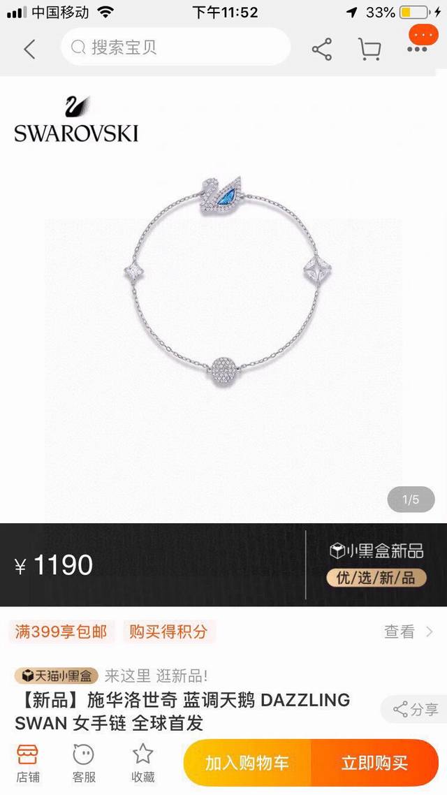 施华洛世奇蓝天鹅水晶手链 代购品质可扫码 再不买就过年啦！新品一出就看上了～～～Omg！带上超级显白不俗气！随便搭配都显得人特别大气！ 施华洛世奇极具代表性的天
