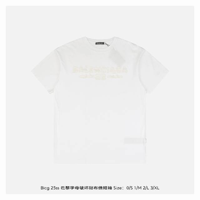 balenciaga 巴黎世家 25Ss 巴黎字母破坏贴布绣短袖 采用内外颠倒的反缝工艺，所有车线外露呈现解构主义风格，领口、袖口及肩部采用手工勾坏破洞处理，水