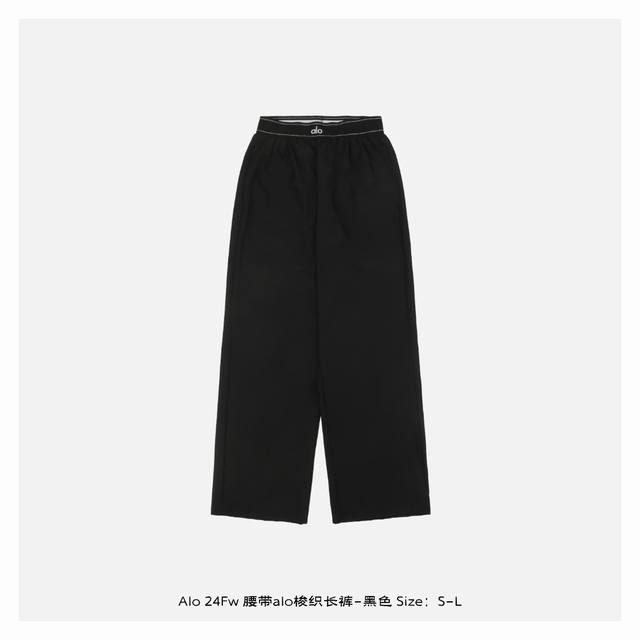 alo 24Fw 腰带Alo梭织长裤-黑色 灵感源自八十年代复古，采用定制面料制作而成，官方同款，面料经过同缸染色工艺处理，手感舒适柔软，吊牌，领标，水洗麦，三
