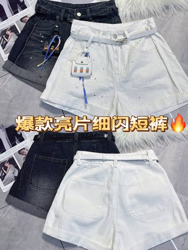 称霸夏日的短裤-这款爆款亮片细闪短裤别错过！黑与白双色经典百搭，亮片与细闪元素点缀，瞬间打破单调，自带吸睛属性。腰部别致挂饰，增添俏皮感。版型利落，修饰腿型。无