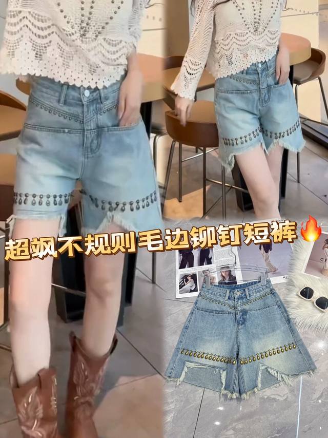 酷感出街！！ 超飒不规则毛边铆钉短裤 。牛仔材质经典又百搭，独特的不规则毛边设计，释放不羁个性，行走间尽显随性洒脱。精致的铆钉点缀，如时尚音符跳动 ，增添潮流酷