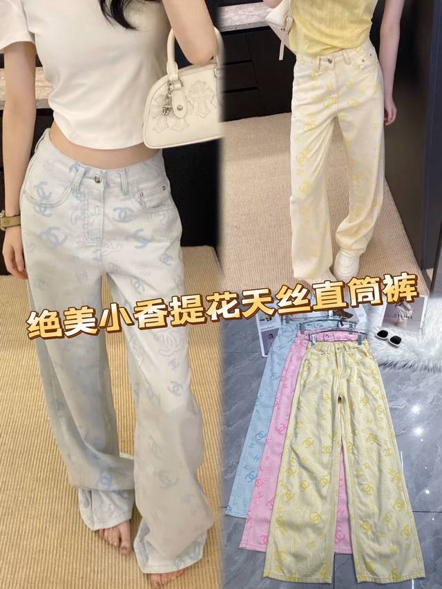 夏日多巴胺！！ 小香提花天丝直筒裤来。天丝面料轻盈透气，上身自在又舒爽。精致小香风提花，是低调奢华的暗语，每一眼都尽显格调。直筒版型不挑身材，巧妙修饰腿型，包容