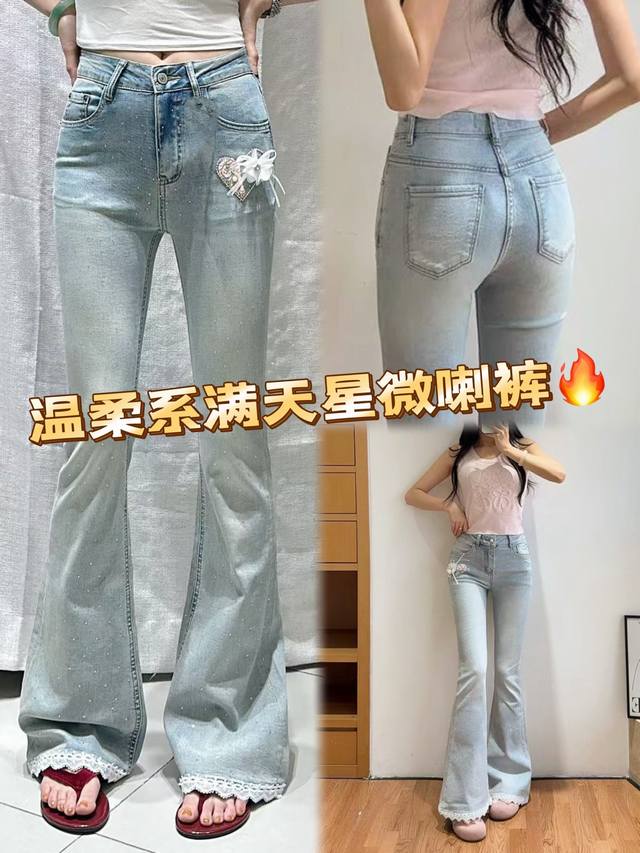 邂逅这条温柔系满天星微喇裤，仿佛踏入了春日花园。浅蓝色牛仔灵动又清新，星星般的钻饰点缀其上，似繁星洒落 。裤腿处精致的蕾丝花边，增添了几分甜美浪漫。腰间俏皮的爱
