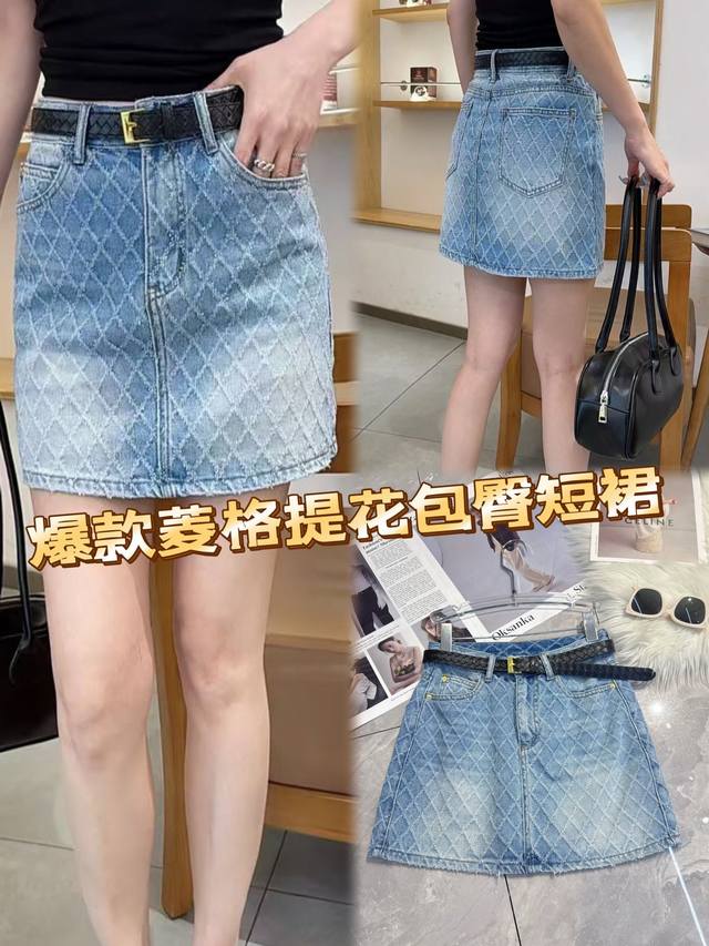 爆款大货主推 时尚宠儿不能错过的菱格提花牛仔短裙！经典牛仔蓝邂逅别致菱格纹路，瞬间打破单调，复古又摩登。包臀版型勾勒出迷人曲线，展现女性柔美魅力。腰间搭配质感皮