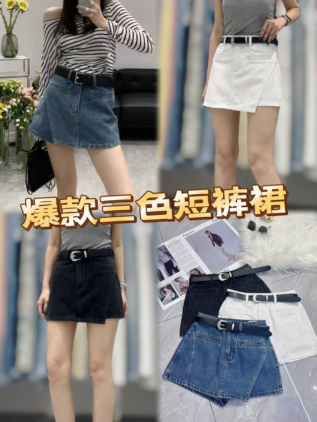 爆款三色短裤裙，时尚出圈必备。牛仔材质，经典又耐磨。独特不规则剪裁，打破常规，增添随性酷感。黑、白、蓝三色任选，适配多样风格。搭配简约上衣，瞬间提升时尚度。腰间