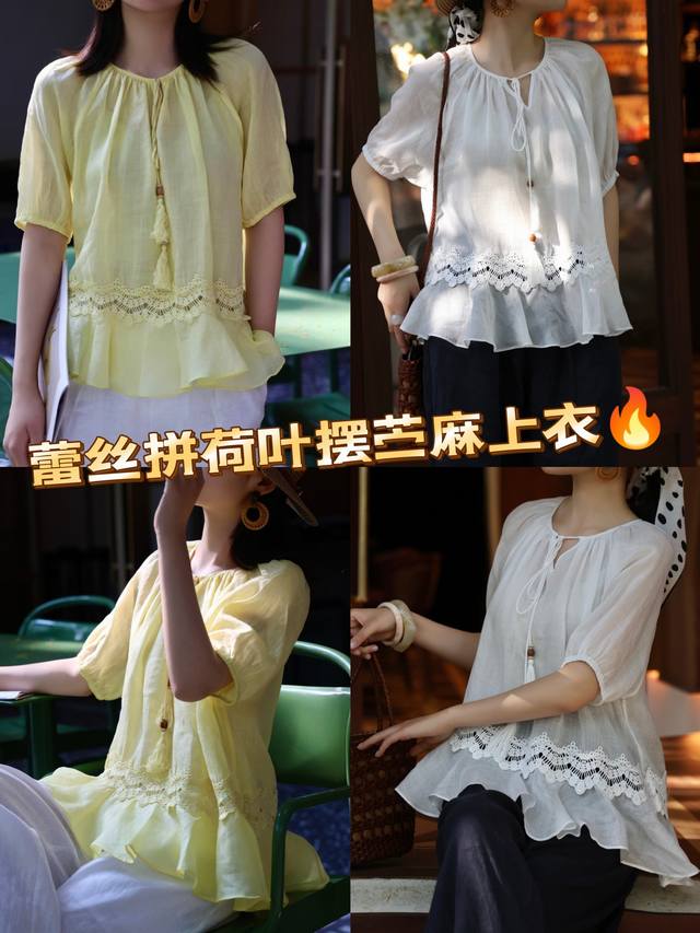 上衣 爆款出货！V领系绳蕾丝拼荷叶摆苎麻上衣，时尚减龄 精致镂空百搭款！包补单！黄色.白色Smlxl