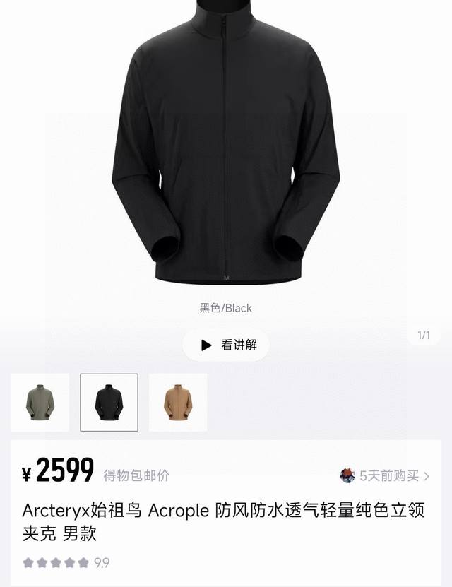 上新 刺绣款 arc Teryx 始祖鸟2025年新款应季透气防风夹克 高品质高版本 官网+柜子 同款 原版复刻 万针刺绣Logo 刺绣饱满凹凸有质感 功能性外