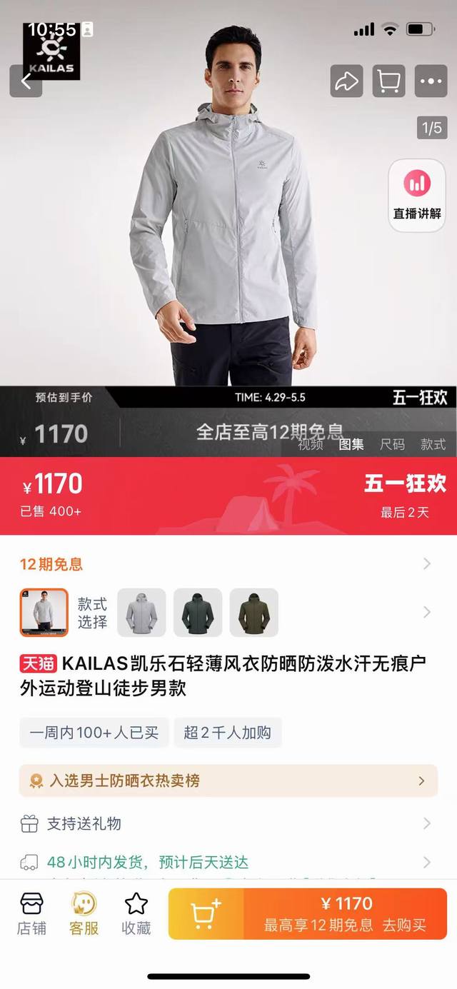 刺绣款Kailas凯乐石轻薄风衣防晒防泼水汗无痕户外运动登山徒步男款 线上1300+ 腋下后背翼型激光打孔轻量化无痕Upf130+面料 专为夏季长时间轻徒步及山