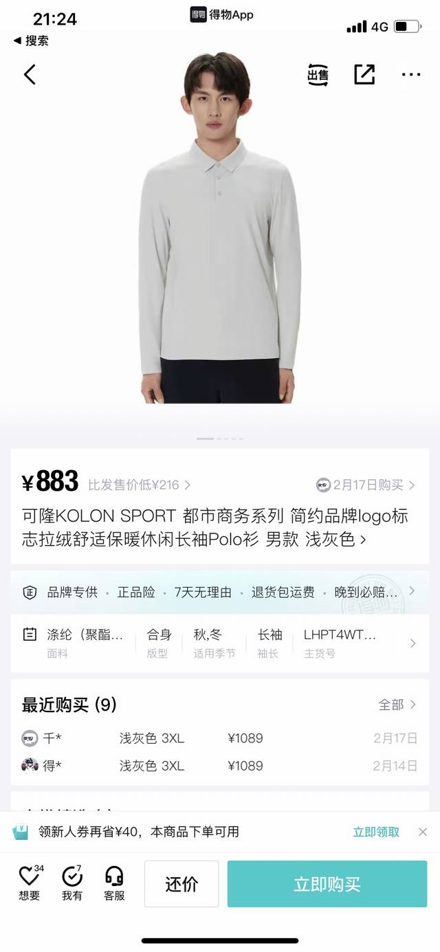 咨询 可隆Kolon Sport 都市商务系列 简约Logo标志休闲长袖polo衫 全身高端压胶成衣工艺 男女同款