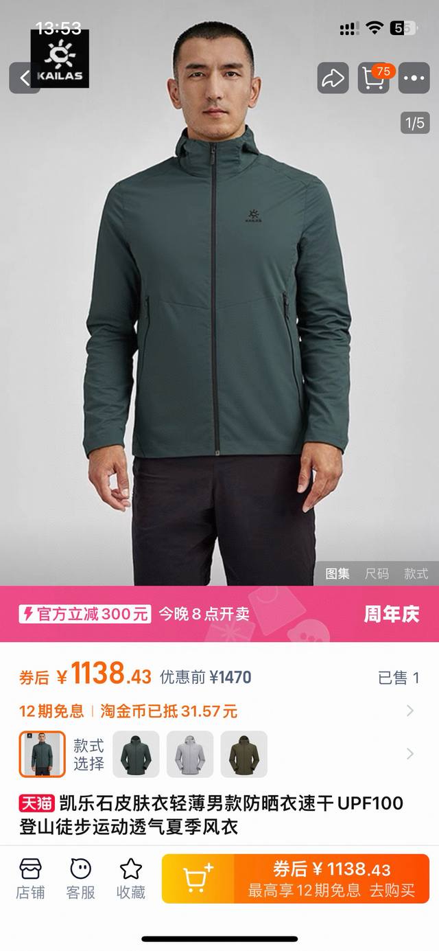凯乐石皮肤衣轻薄男款防晒衣速干Upf160登山徒步运动透气夏季风衣 新款防晒衣 家柜同款 在售1170 超轻量化感 超好透气性 舒适细腻 柔软亲肤 面料成份88