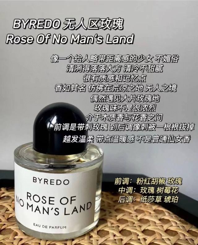 Byredo无人区玫瑰 100Ml 越南进口 海关扣押 配手提袋 高端商品 塑封拆毁不退换 敬请谅解 魂断这一支玫瑰 落落大方的木质玫瑰 拥有不媚俗不高冷的坚韧