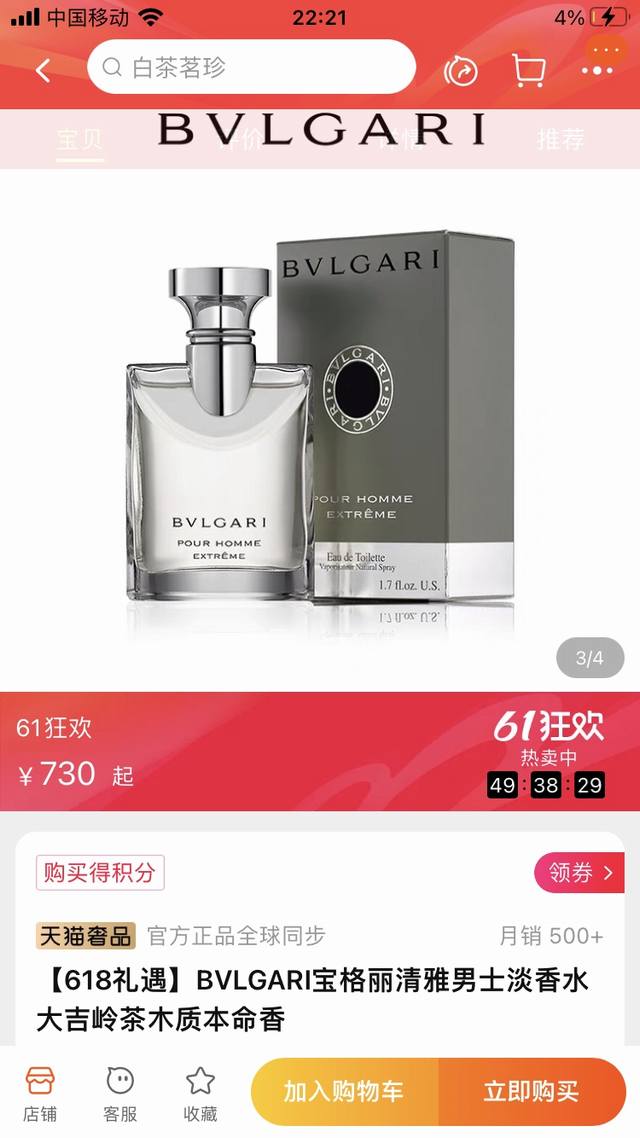 实拍 690 礼物 区别普货 别拿普货来比 配手提袋 宝格丽大吉岭茶极致香水 刘昊然 吴磊同款男香 说他是 男友香 当之无愧 刚喷上手腕,冲击你鼻子的是强烈的烟