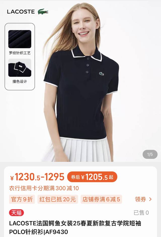 发 25夏季新品Lacoste法国鳄鱼女装复古学院短袖polo针织衫 Af9430 天猫旗舰店折扣公价1600 颜色:藏青 白色 尺码36 38 40
