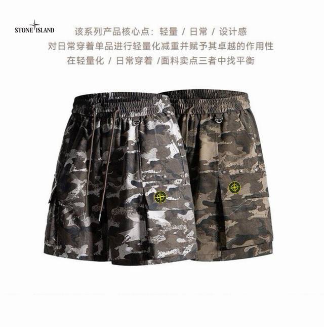 上新 Stone Island石头岛 高街迷彩设计感超强宽松立体袋机能工装五分短裤 海内外人气爆款 采用国标舒适健康面料 大厂流水作业 免烫工艺 保色不缩水 不