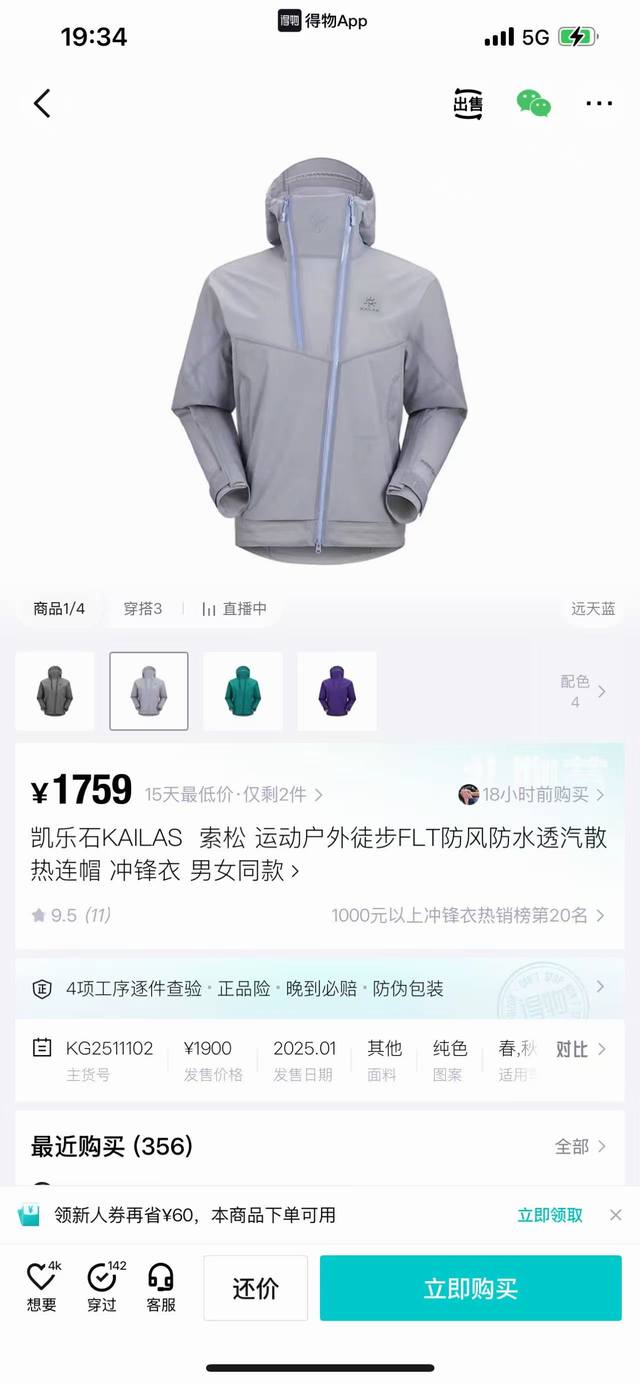 凯乐石Kailas索松运动户外徒步Flt防风防水透汽散热连帽冲锋衣男女同款 好适合做酷酷的情侣穿搭 中性款冲锋衣有没有击中你的心 ps:索松的高领可以折叠进去怕