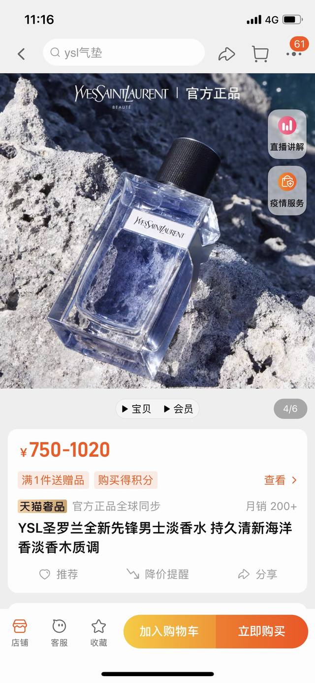 690 好礼 实拍配Zg手提袋 正品渠道 支持对比 圣罗兰先锋淡香邂逅高级魅力男友香 唤醒我年少回忆的这瓶圣罗兰先锋男士淡香水 轻轻喷在手腕闻到味道之后 就想起