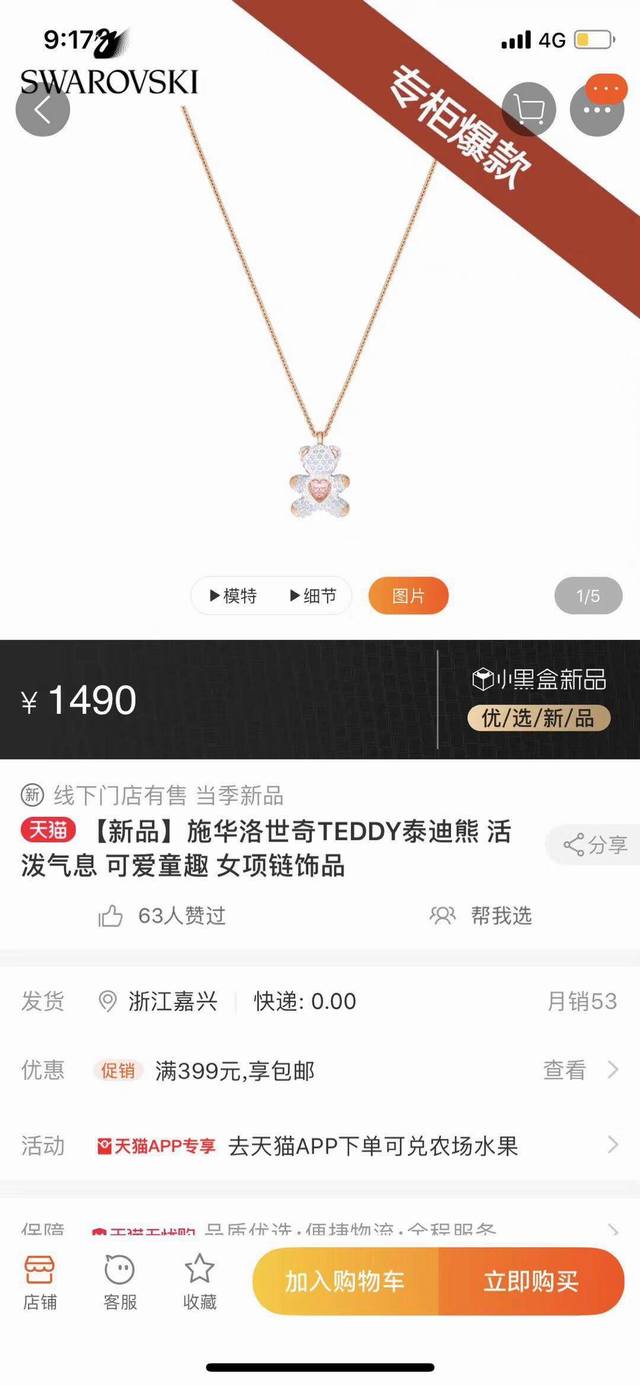 实拍690 礼物 施华洛世奇跳动的小熊项链 代购版 可扫码专柜全套包装 配发票 五一好礼 小红书爆推 美翻了 跳跃的心形水晶 全新概念设计 采用pointiag