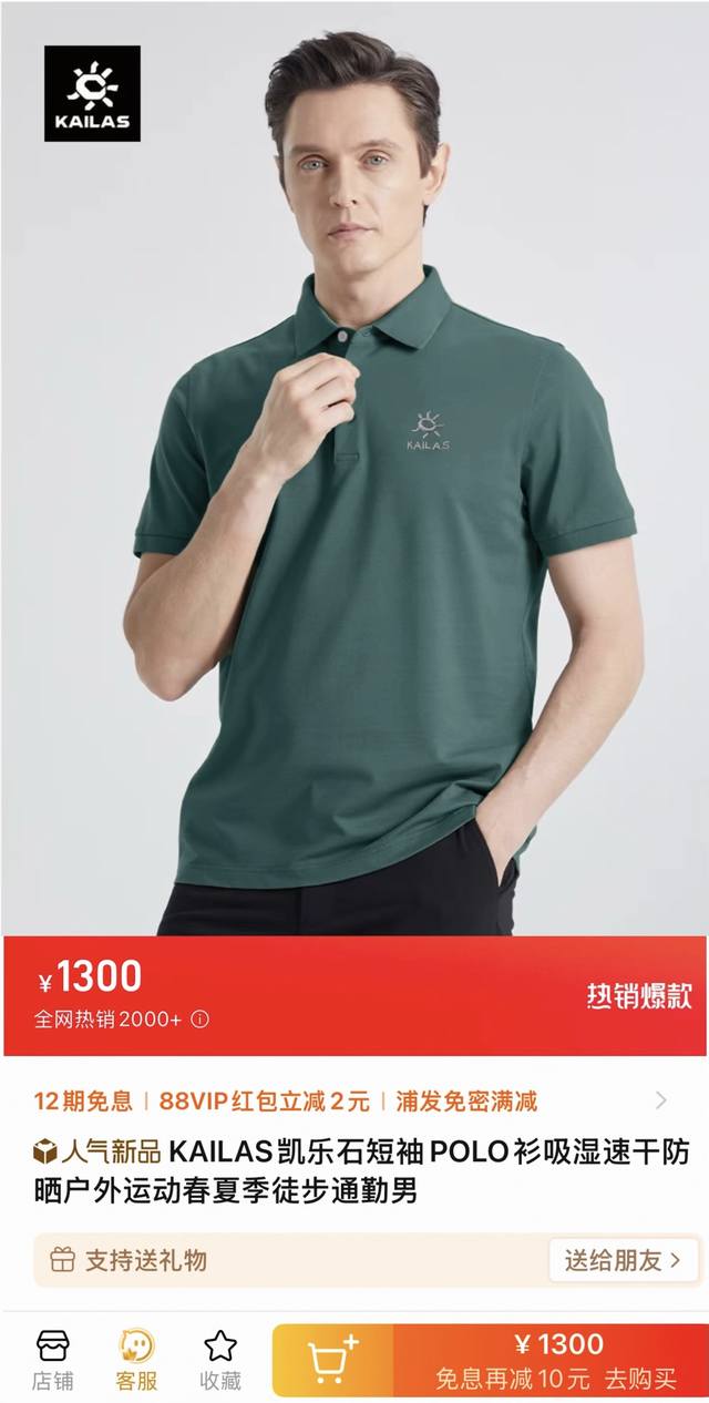 高端系列 Kailas凯乐石2025夏新款男士桑蚕丝polo衫冰丝速干短袖 高倍防晒户外运动上衣 即穿即凉 会呼吸的桑蚕丝 纯原撤柜订单 过验版本 非市面跟单通