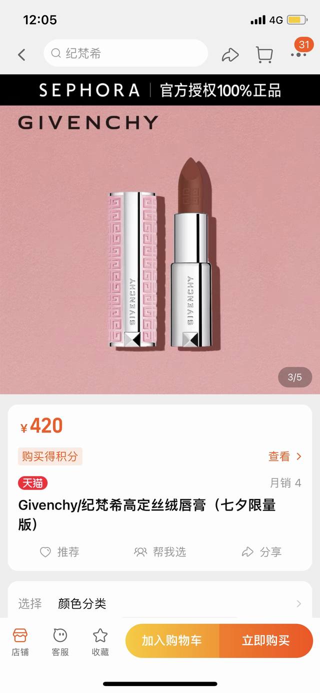 单 实拍690 礼物 独家 配Zg手提袋 givenchy 纪梵希高定丝绒唇膏限量版 正品渠道 配中文贴 支持验货 配手提袋 又来炸街了 满满的少女心爆棚啦 纪