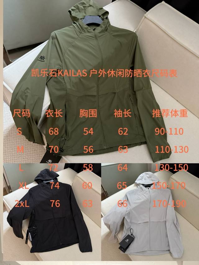 凯乐石Kailas 运动户外登山徒步轻薄防泼水休闲连帽防晒衣 黑色 绿色 灰色
