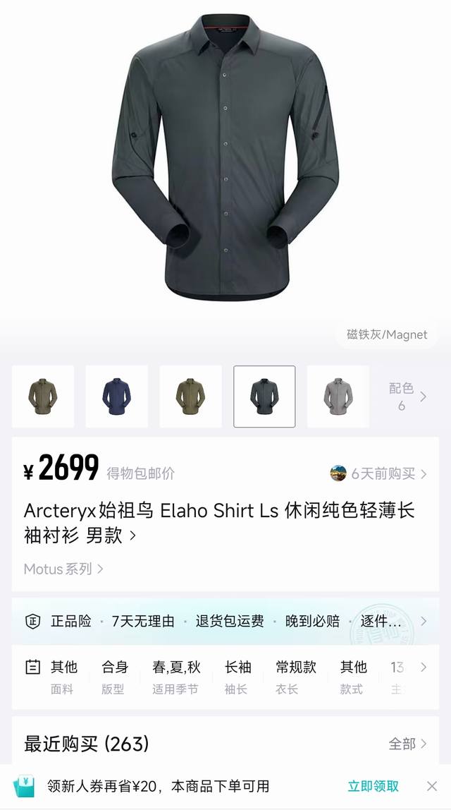 arcteryx始祖鸟 Elaho Shirt Ls 休闲纯色轻薄长袖衬衫 高品质高版本 官网同步 在售款 面料有弹力 轻薄 透气 速干吸湿排汗 手感超级爽滑亲