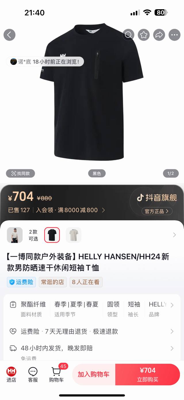 供 品名 一博同款户外装备 Helly Hansen Hh25 新款男防晒速干休闲短袖丁恤18 颜色 原子灰 层云蓝 墨茶绿 曜夜黑 尺码 M-4Xl 面料:7