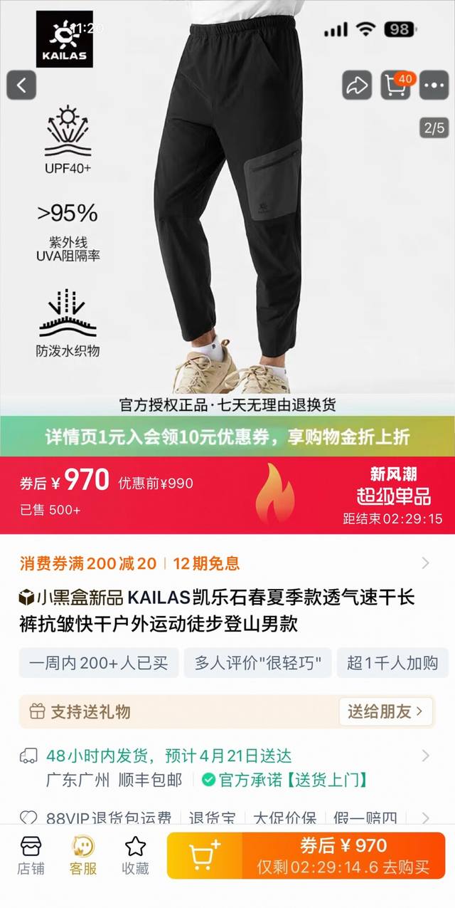 供 kailas 凯乐石25春夏新款 男士透气轻量防水户外梭织运动裤 线上线下同步 版型真的没得说 功能性户外防水面料 90%尼龙+10%氨纶 面料轻便透气弹力