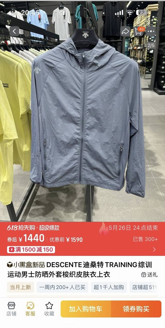 ds 迪桑特25夏季新品 男士户外运动Upf10O+防晒轻量透气梭织皮肤衣 掌柜力荐 线上线下同步 客供梭织面料 轻盈透气顺滑 Upf10O+高效防晒 有效抵御
