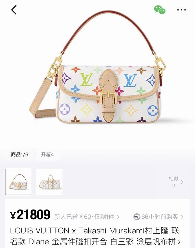 顶级版本 Louis Vuitton X Tm Nano Diane 手袋 路易威登 Lv 2025专柜最新联名款村上隆迷你法棍包单肩包 斜挎包 顶级品质 内置