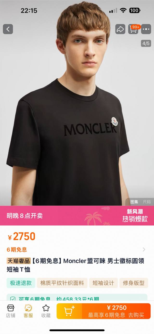 顶级版本 25新款蒙口Moncler盟可睐 男士植绒字母徽标圆领纯棉情侣短袖T恤 专柜同步高品质高版本 官网同步在售 男女同款 休闲风格 胸前植绒Logo工艺