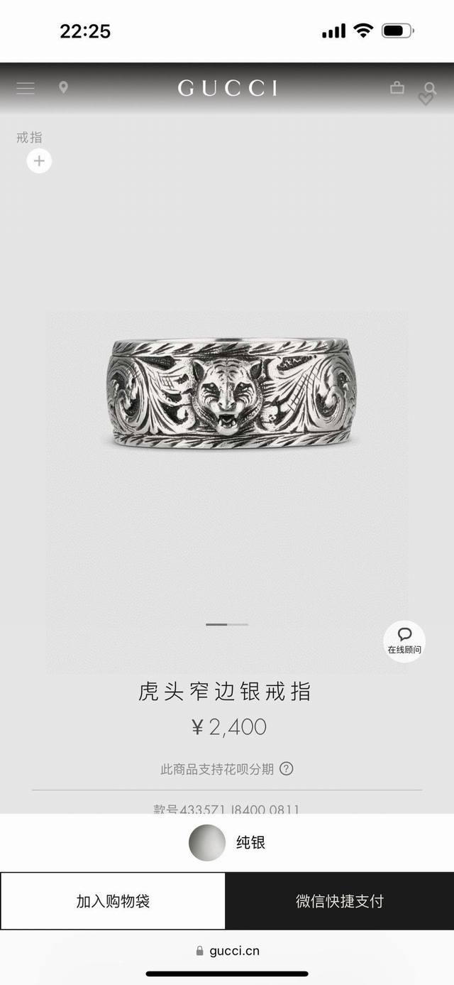 Gucci古驰虎头复古戒指 顶级泰银工艺 别具一格的质感和色泽 使首饰粗犷而古朴 经过特殊处理,可以保持长久不变色,表面硬度也大大增强 ,因为其工艺来源于泰国,