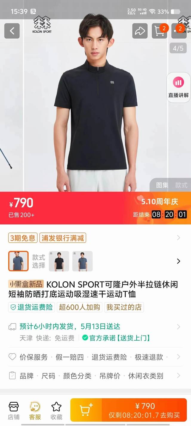 注意 黑色缺Xl 3Xl kolon Sport可隆25专柜在售款户外半拉链休闲短袖防晒打底运动吸湿速干运动T恤 设计亮点: 采用Naturetop科技面料 将