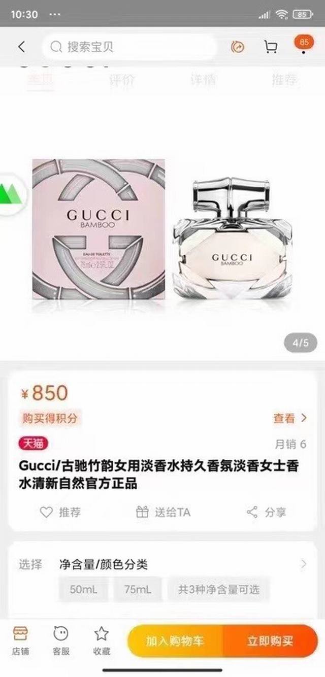 实拍 爆款配手提袋 特殊渠道 数量有限 售完无补 gucci 古驰竹韵香氛淡香女士75Ml 盔甲是你 软肋也是你 哈哈 首先这瓶身设计绝对颜值担当 美死了 竹节