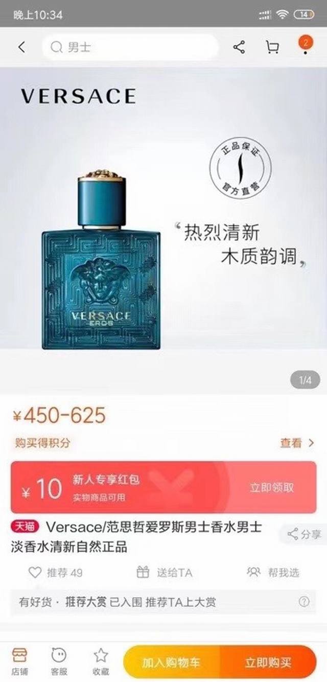 实拍配手提袋 范思哲香水Eros爱罗斯爱神之水东方木质 迷人的男性气息 男士淡香水100Ml区别普货 特殊渠道 数量有限 售完无补 爱情 欲望 热情力量与激情的