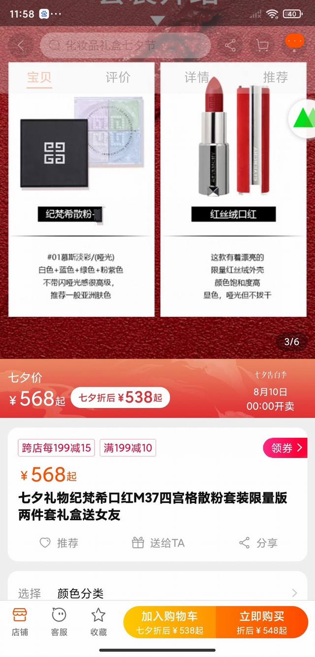 实拍 独家两件套 纪梵希散粉+口红两件套 限定高端礼盒 都是正装 正装 正装 非小样 限量推出两件套 数量有限 售完无补 丝绒皮革手提礼盒 超级显贵哈 搭配纪家