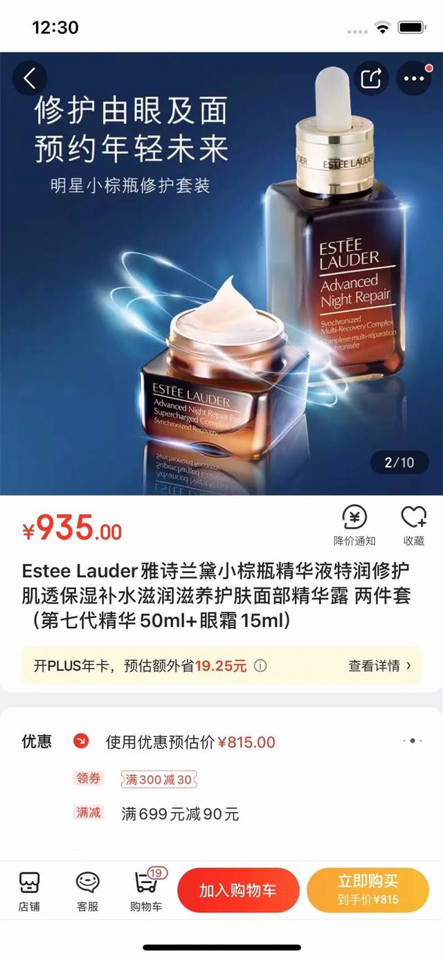 实拍配手提袋 雅诗兰黛精华眼霜两件套第七代 特殊正规渠道 货品保证雅诗兰黛护肤套装 小棕瓶熬夜眼霜15Ml+小棕瓶精华50Ml 官网同步 Estee Laude