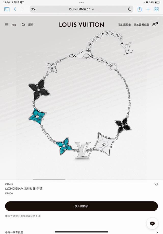 Lv路易威登三色花手链 配全套包装 monogram Sunrise 手链以可调节链条串起 Lv 字母和灿若辰星的 Monogram 花卉 后者以漆面工艺临摹大